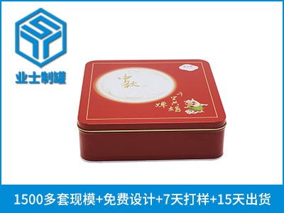 月饼食品包装,中秋月饼铁盒厂家,月饼铁盒批发定做_业士铁盒制罐定制厂家
