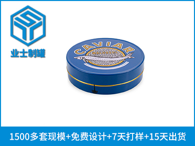 鱼子酱罐铁罐,鱼子酱罐铁罐批发_业士铁盒铁罐制罐定制厂家