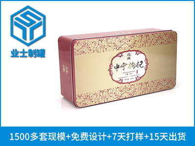 中宁枸杞铁盒.枸杞铁盒包装