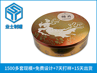 月饼铁盒,定制月饼铁盒_业士铁盒铁罐制罐定制厂家