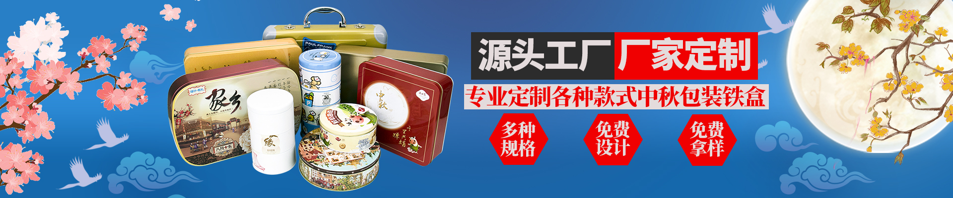 月饼铁盒月饼铁罐小横图