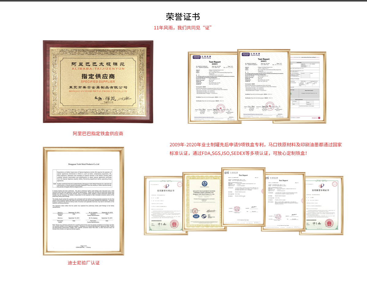 化工铁盒行业定制荣誉资质
