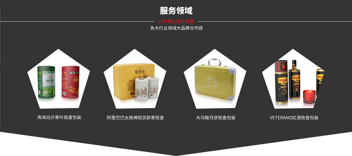 食品铁盒行业定制客户案例