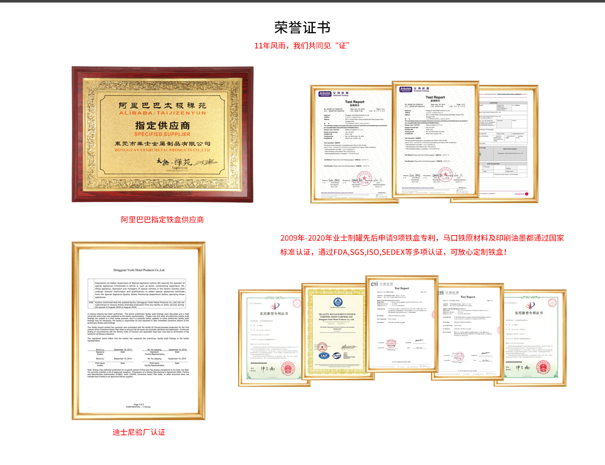 礼品铁盒行业定制荣誉认证